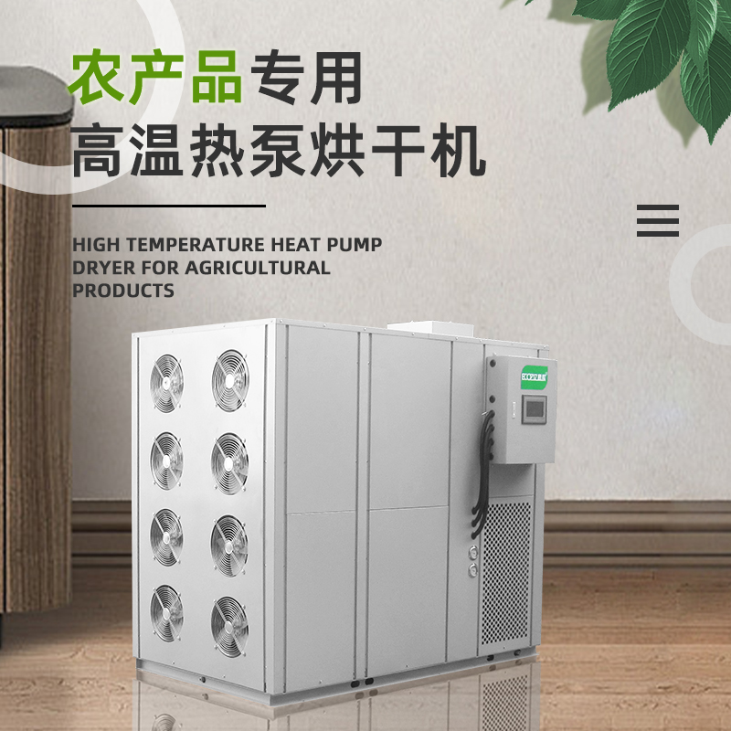 中藥材烘干機 熱風循環(huán)多功能烘干房 農(nóng)產(chǎn)品烘干設備 糧食空氣能