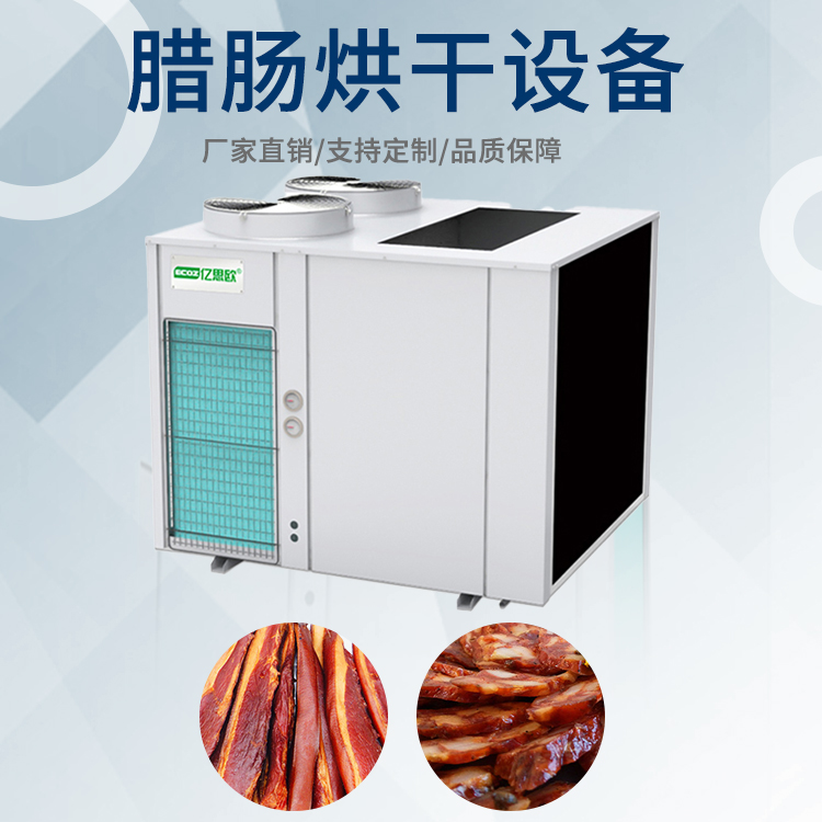 臘腸烘干機 臘肉臘鴨肉制品干燥除濕設(shè)備 熱風循環(huán)烘箱源頭廠家