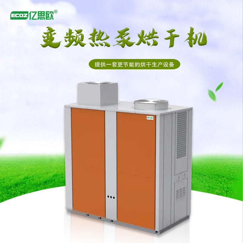 木材變頻烘干機 空氣能家具木材烘干房設(shè)備 實木板原木頭烘干設(shè)備