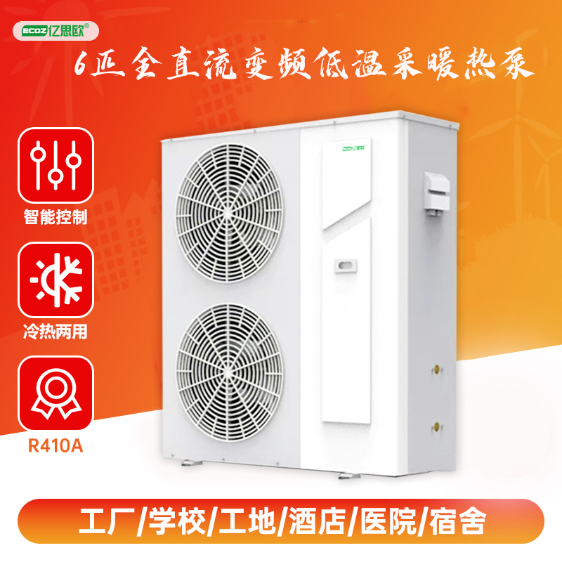 6P變頻空氣源熱泵機(jī)組 熱泵熱水器采暖冷暖兩用取暖設(shè)備家用主機(jī)