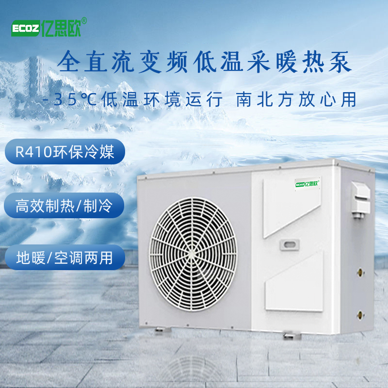 空氣源熱泵地暖機(jī)熱水工程 3p取暖家用采暖冷暖機(jī)空氣能熱泵機(jī)組