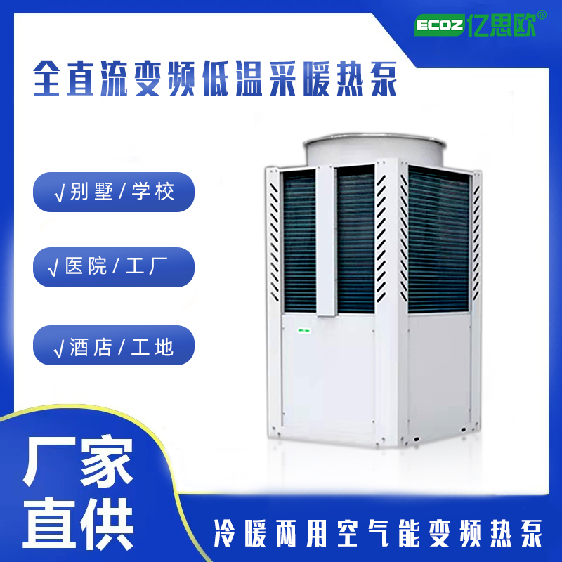 25匹全直流變頻家用中央空調(diào)空氣能冷暖一體機(jī)冷暖兩用空氣源熱泵