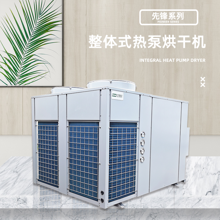 億思?xì)W廠家供應(yīng)辣椒空氣能烘干機(jī) 烤煙房煙草烘干設(shè)備省電空氣能烘干房